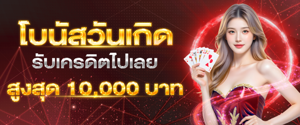 โปรโมชั่น